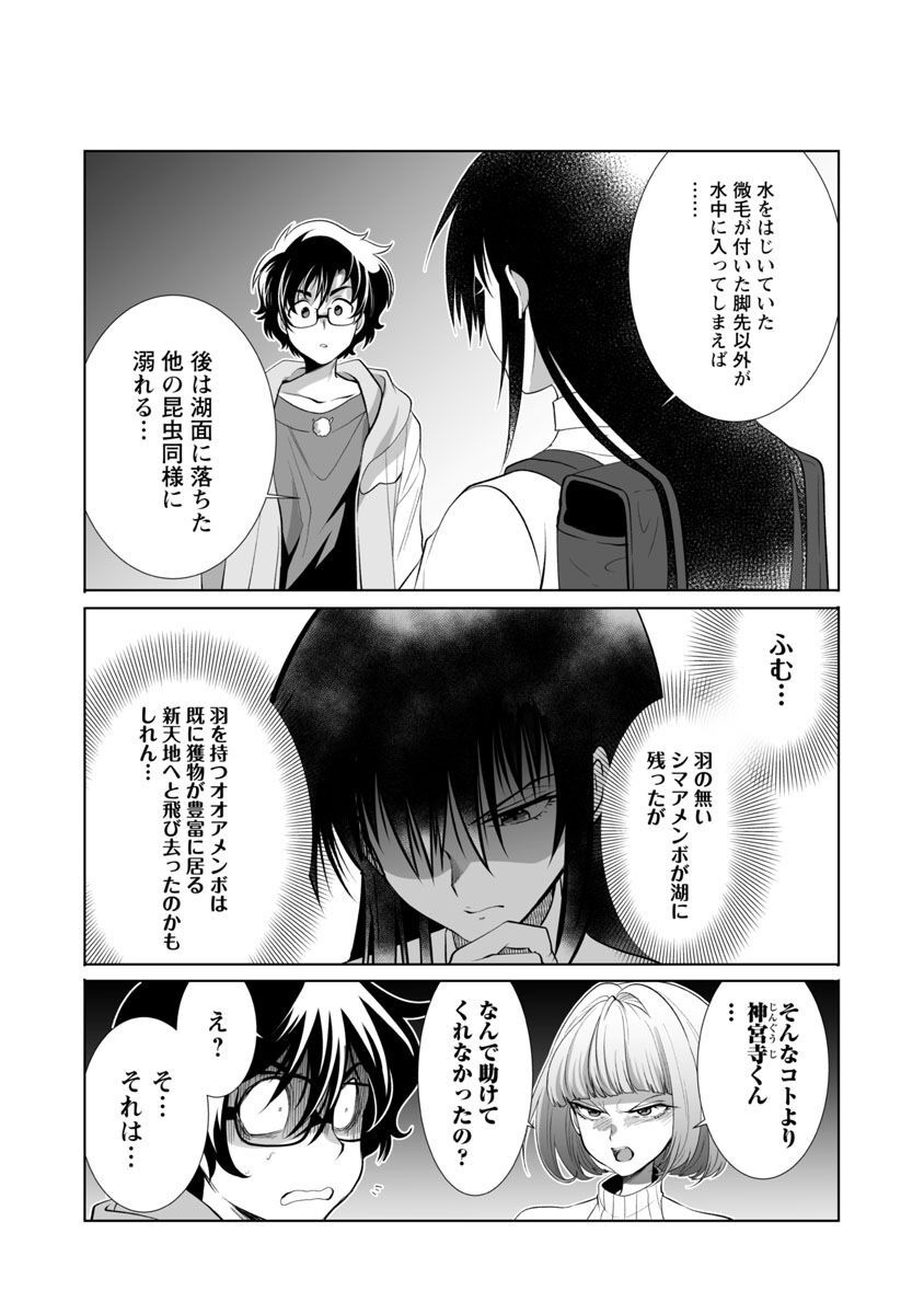 巨虫山脉 第40話 - Page 14