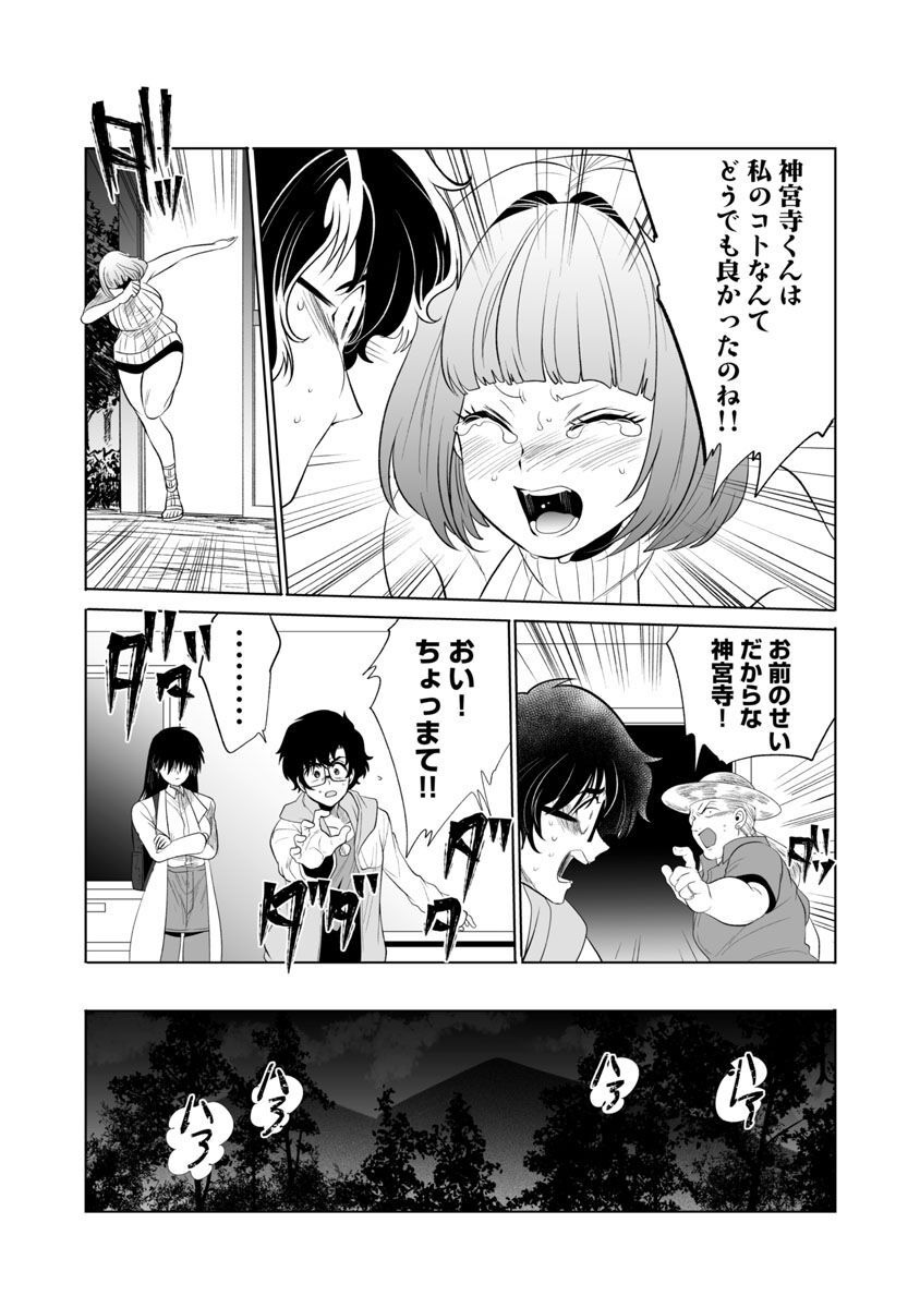 巨虫山脉 第40話 - Page 17