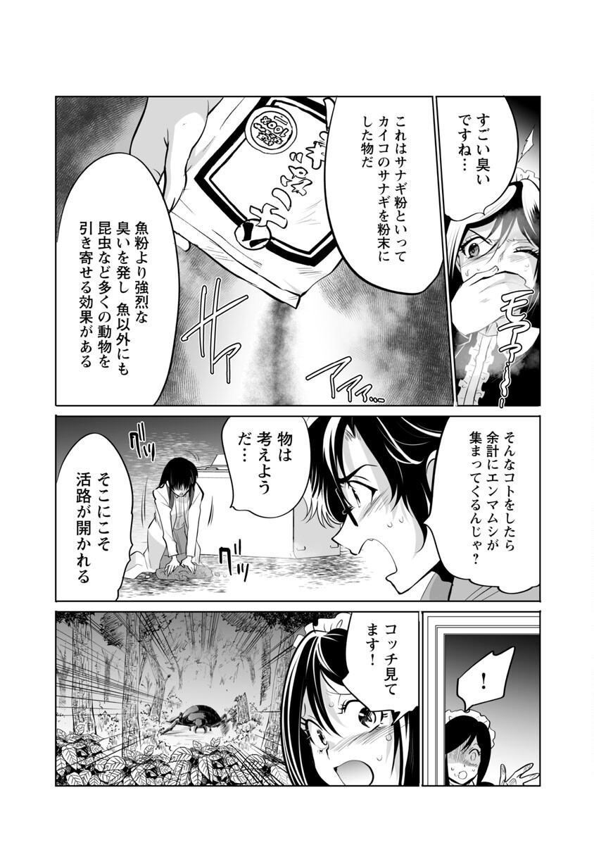 巨虫山脉 第42話 - Page 12