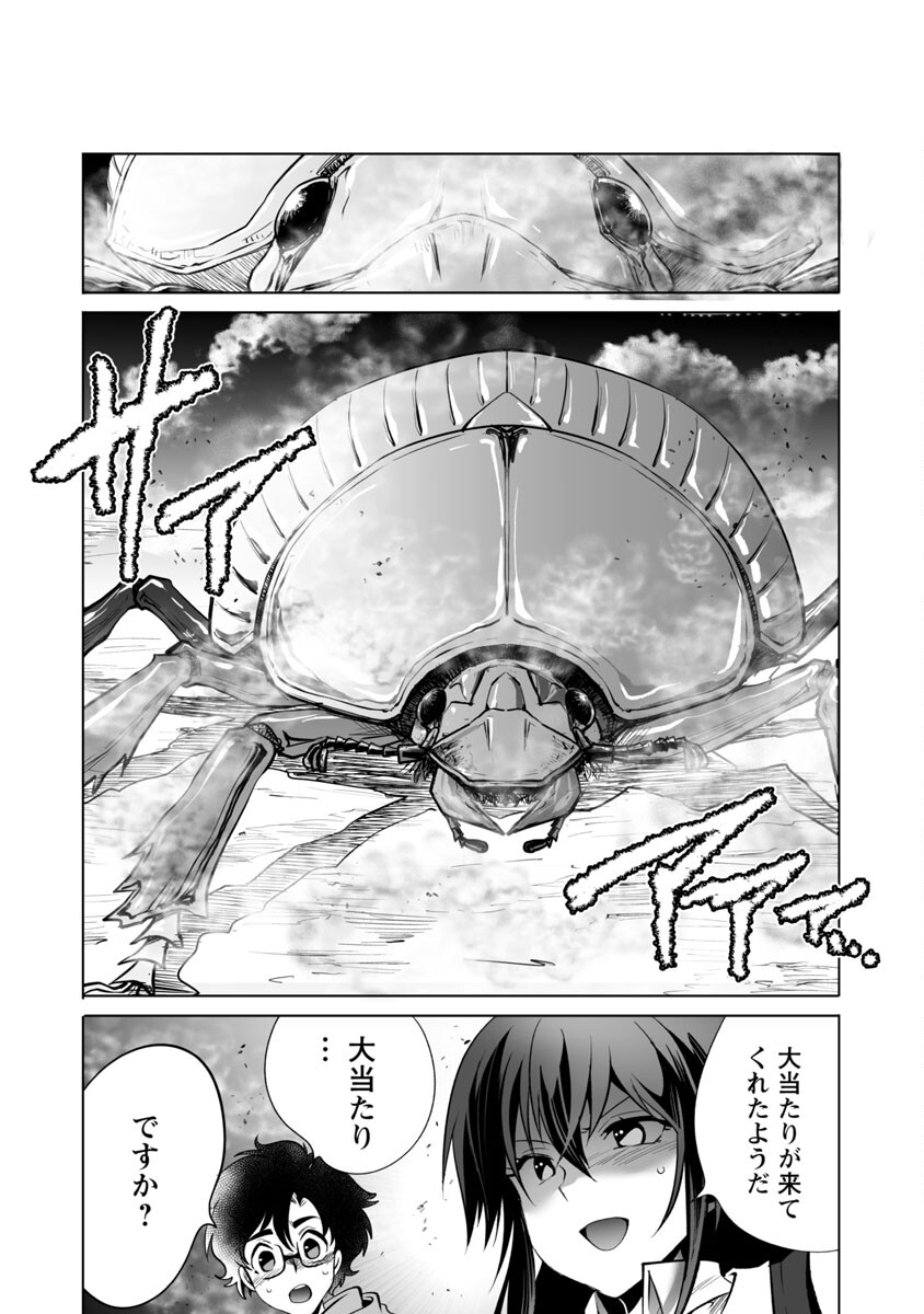 巨虫山脉 第42話 - Page 22