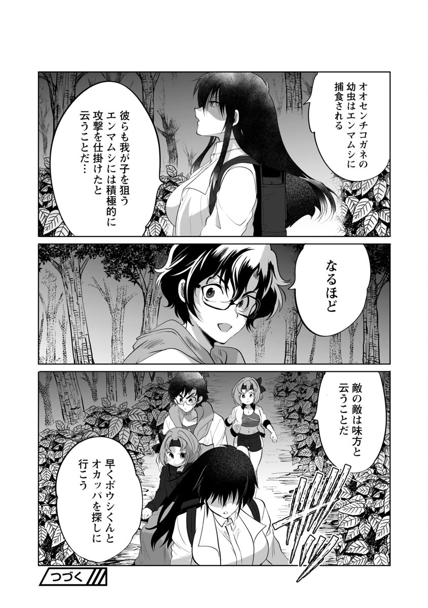 巨虫山脉 第42話 - Page 28