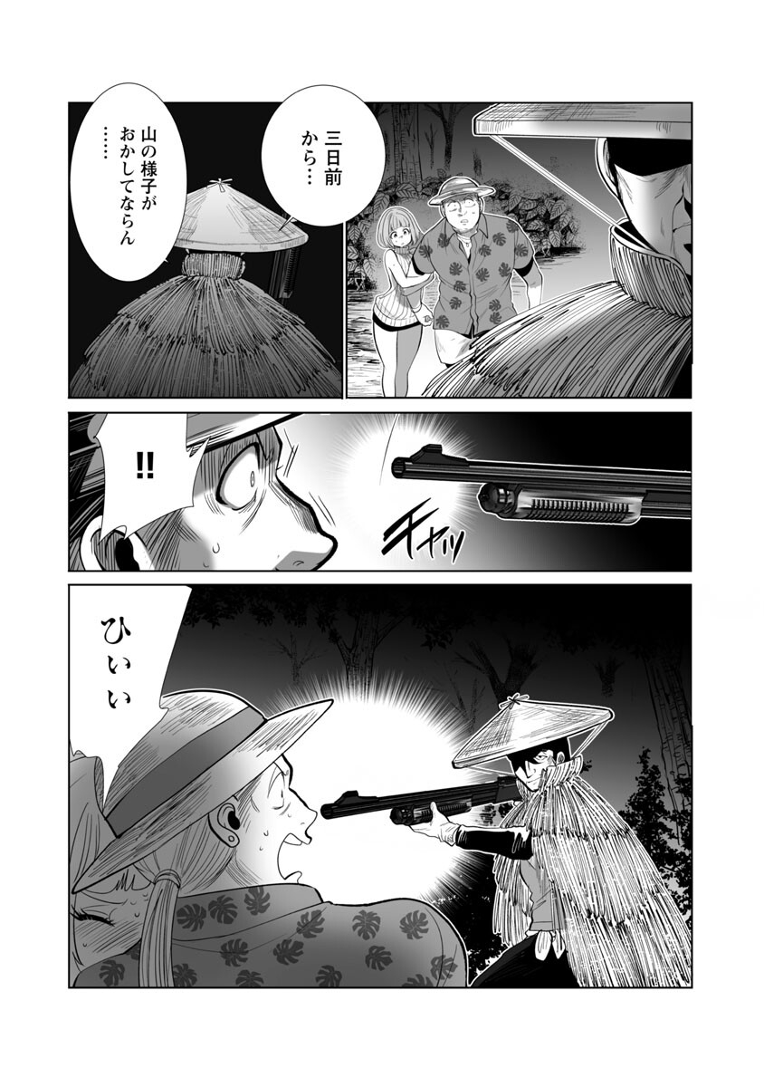 巨虫山脉 第43話 - Page 23