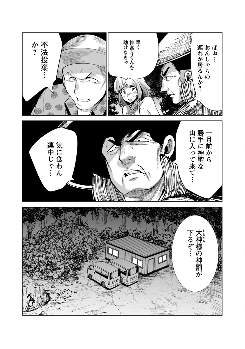 巨虫山脉 第44話 - Page 26