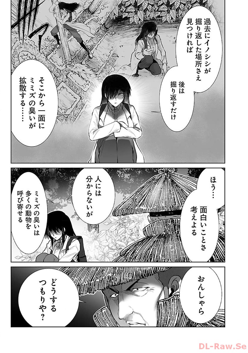 巨虫山脉 第48話 - Page 30