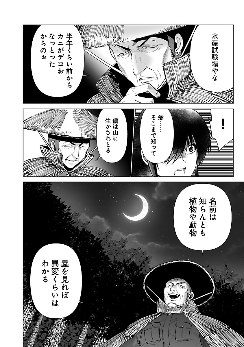 巨虫山脉 第49話 - Page 16