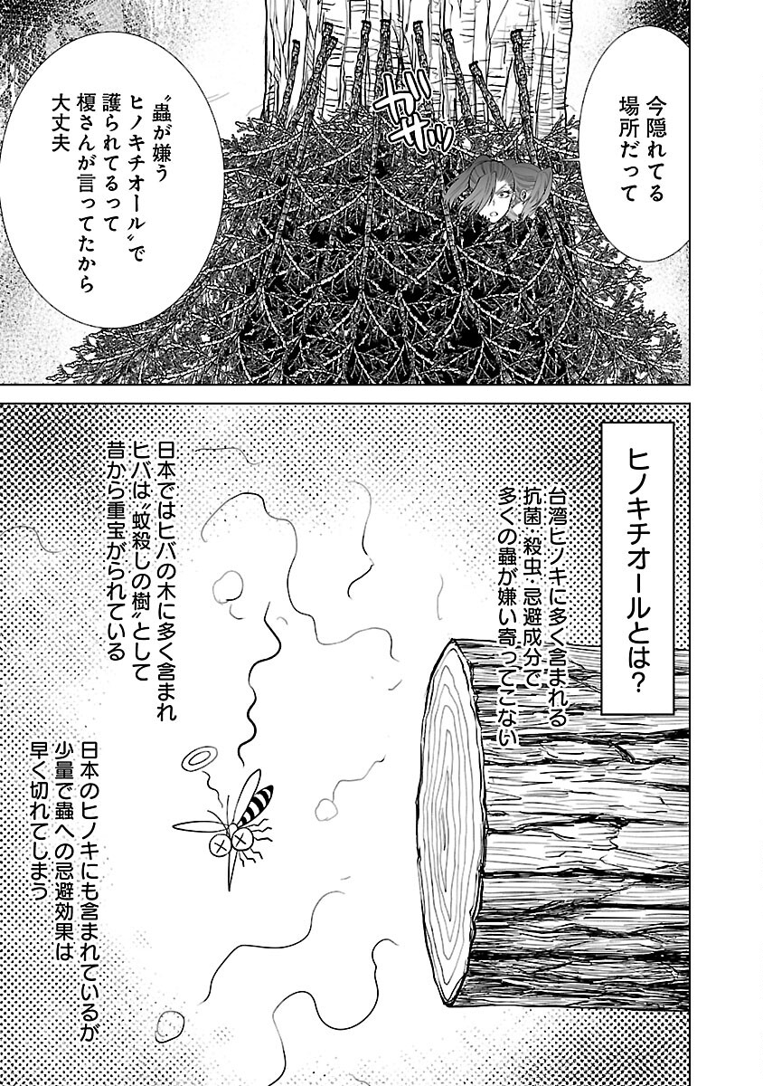 巨虫山脉 第49話 - Page 21