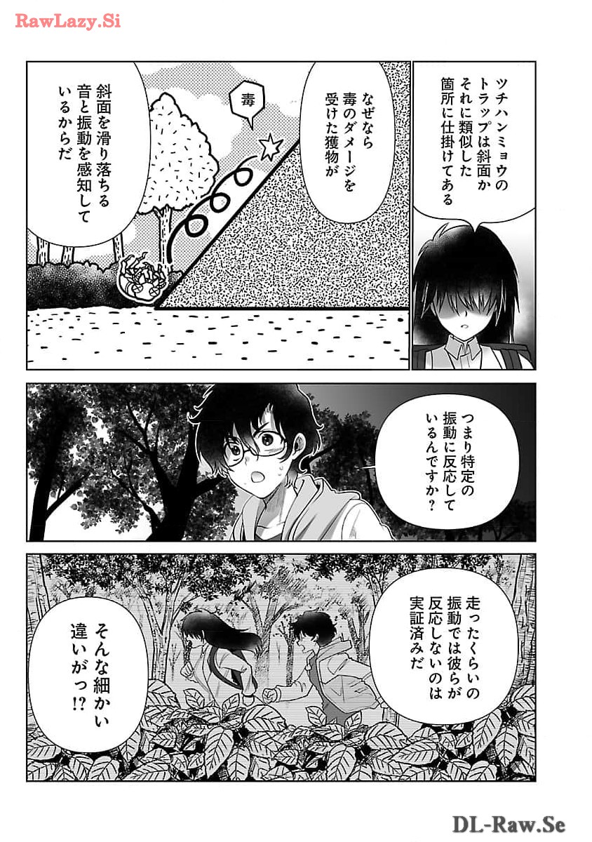 巨虫山脉 第52話 - Page 15