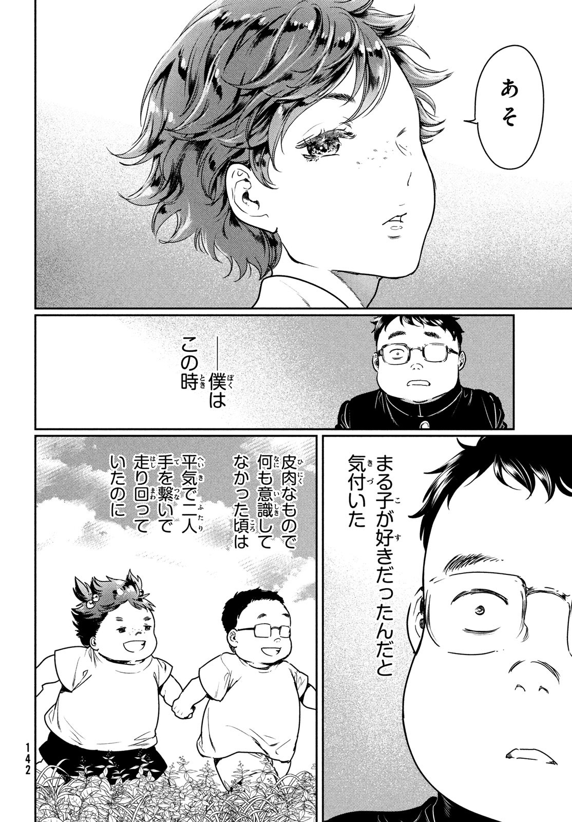 巨乳好きなのにBL界に転生しました 第10話 - Page 8