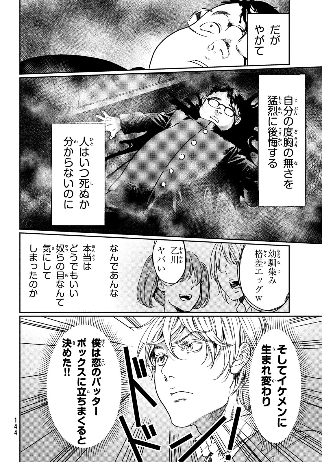 巨乳好きなのにBL界に転生しました 第10話 - Page 10