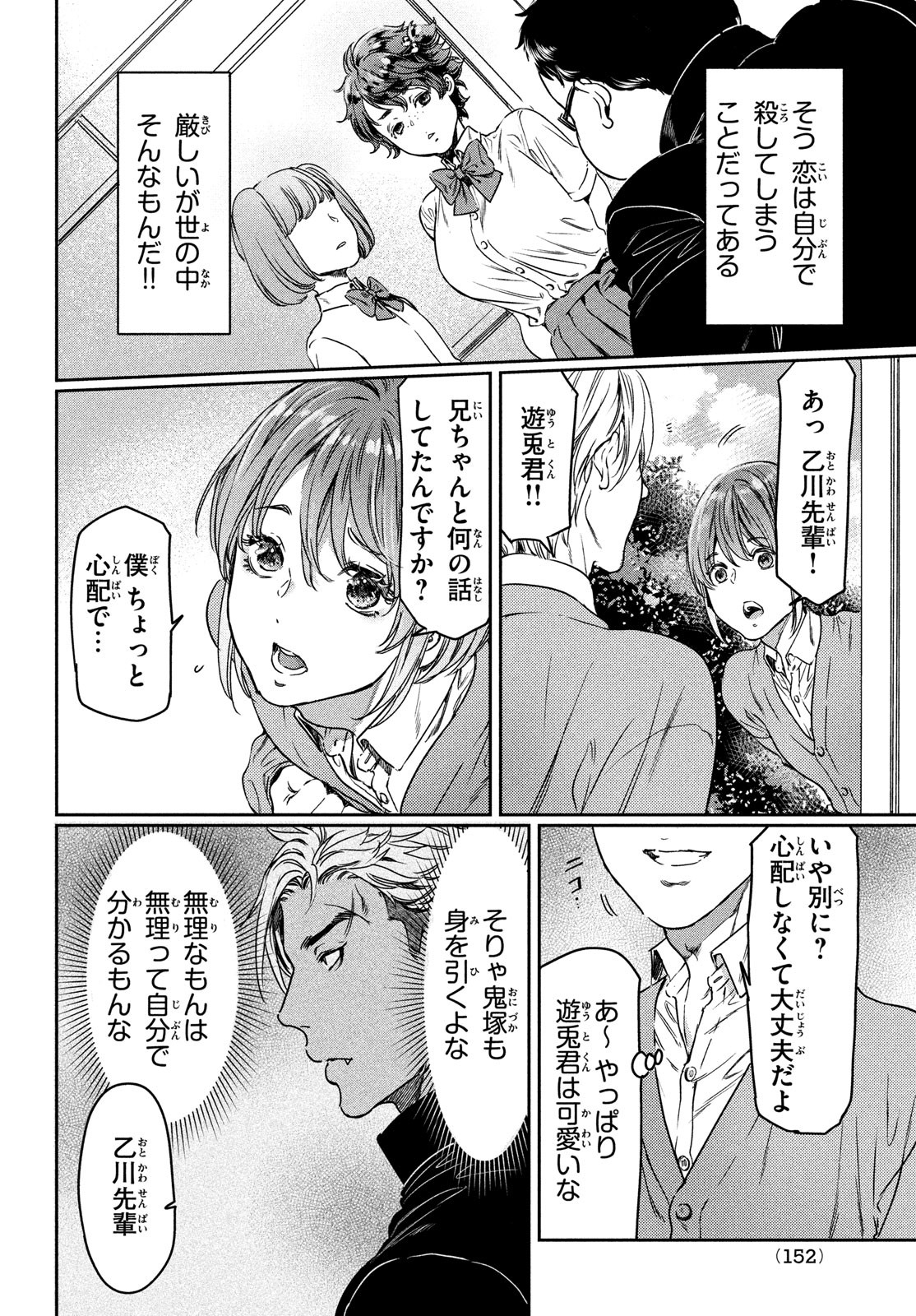 巨乳好きなのにBL界に転生しました 第10話 - Page 18