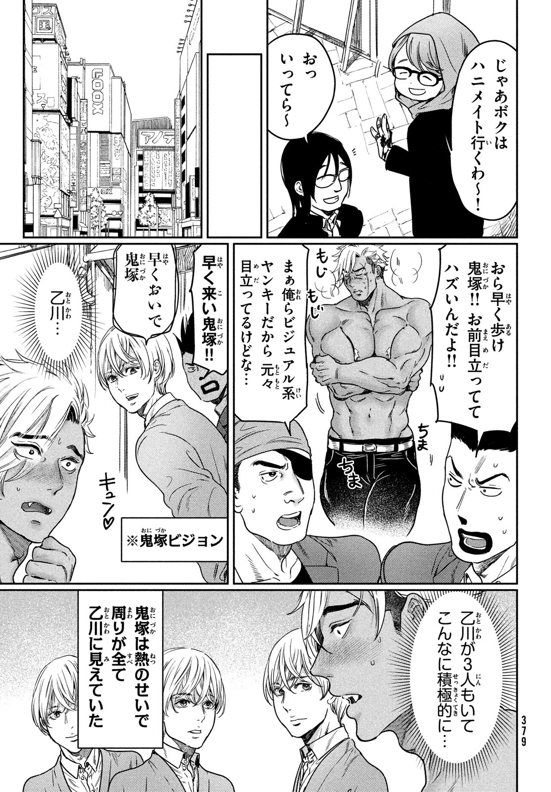 巨乳好きなのにBL界に転生しました 第13話 - Page 4