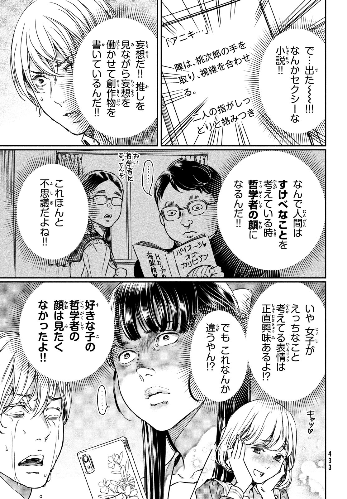 巨乳好きなのにBL界に転生しました 第14話 - Page 4