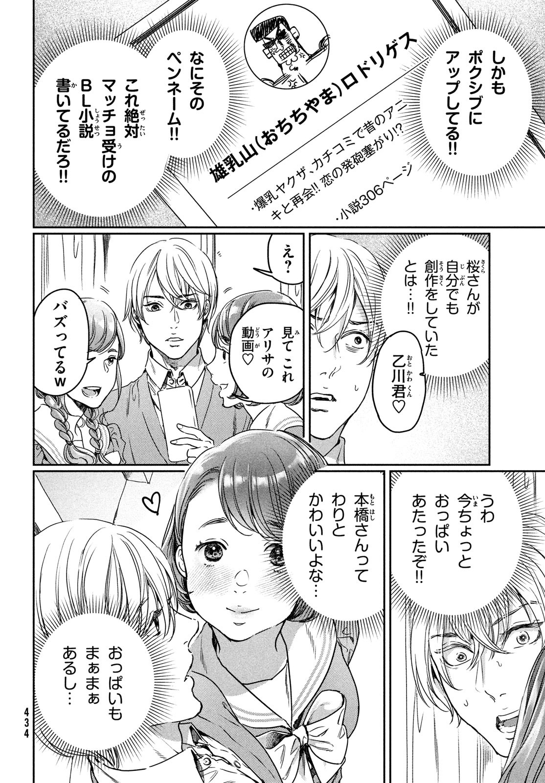 巨乳好きなのにBL界に転生しました 第14話 - Page 4