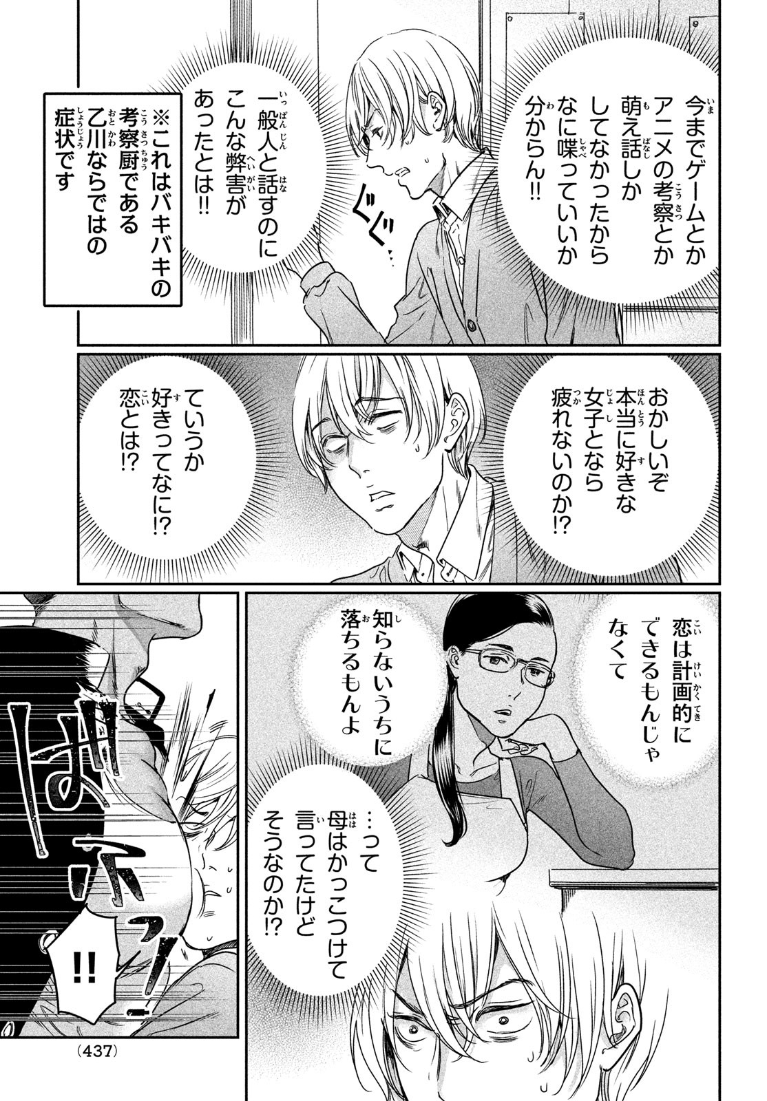 巨乳好きなのにBL界に転生しました 第14話 - Page 8