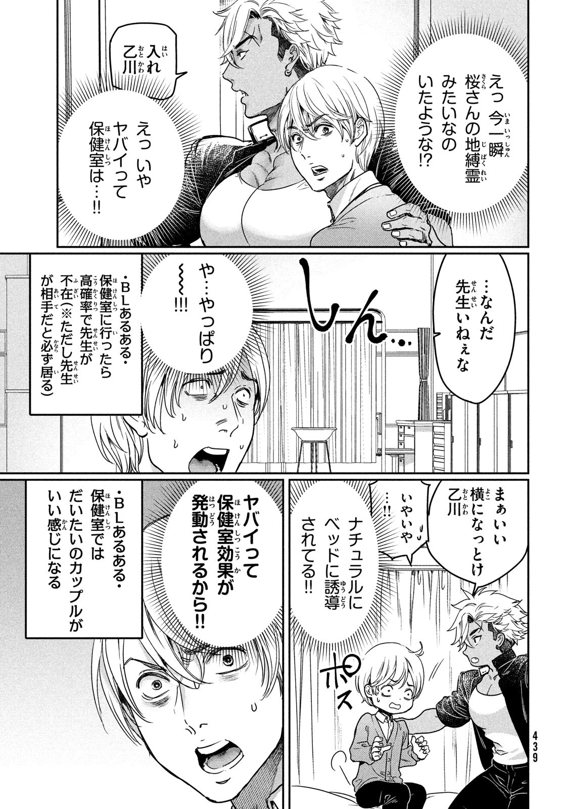 巨乳好きなのにBL界に転生しました 第14話 - Page 10