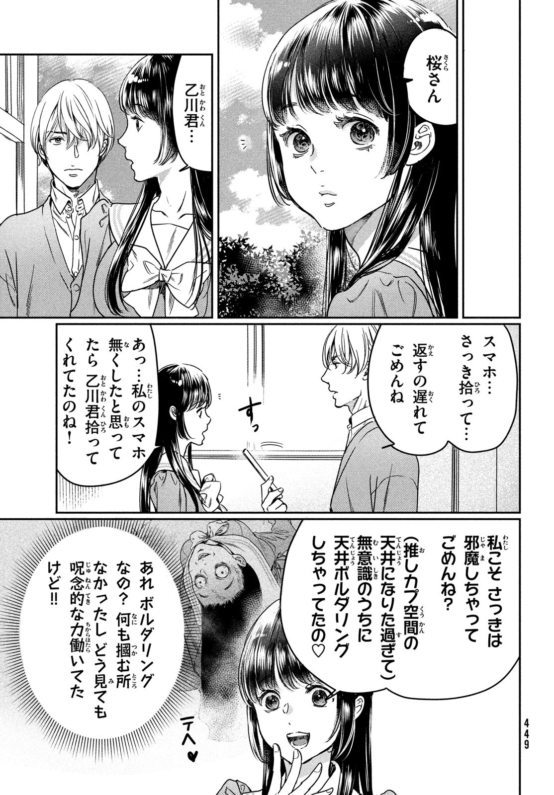 巨乳好きなのにBL界に転生しました 第14話 - Page 20