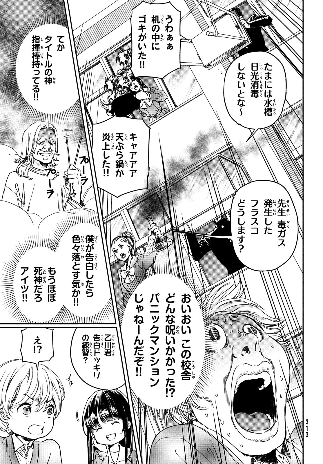 巨乳好きなのにBL界に転生しました 第15話 - Page 4