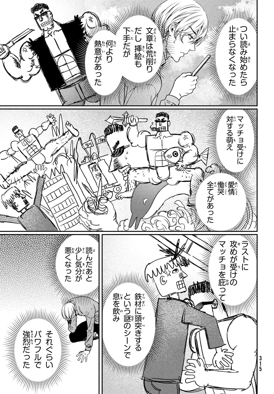 巨乳好きなのにBL界に転生しました 第15話 - Page 6