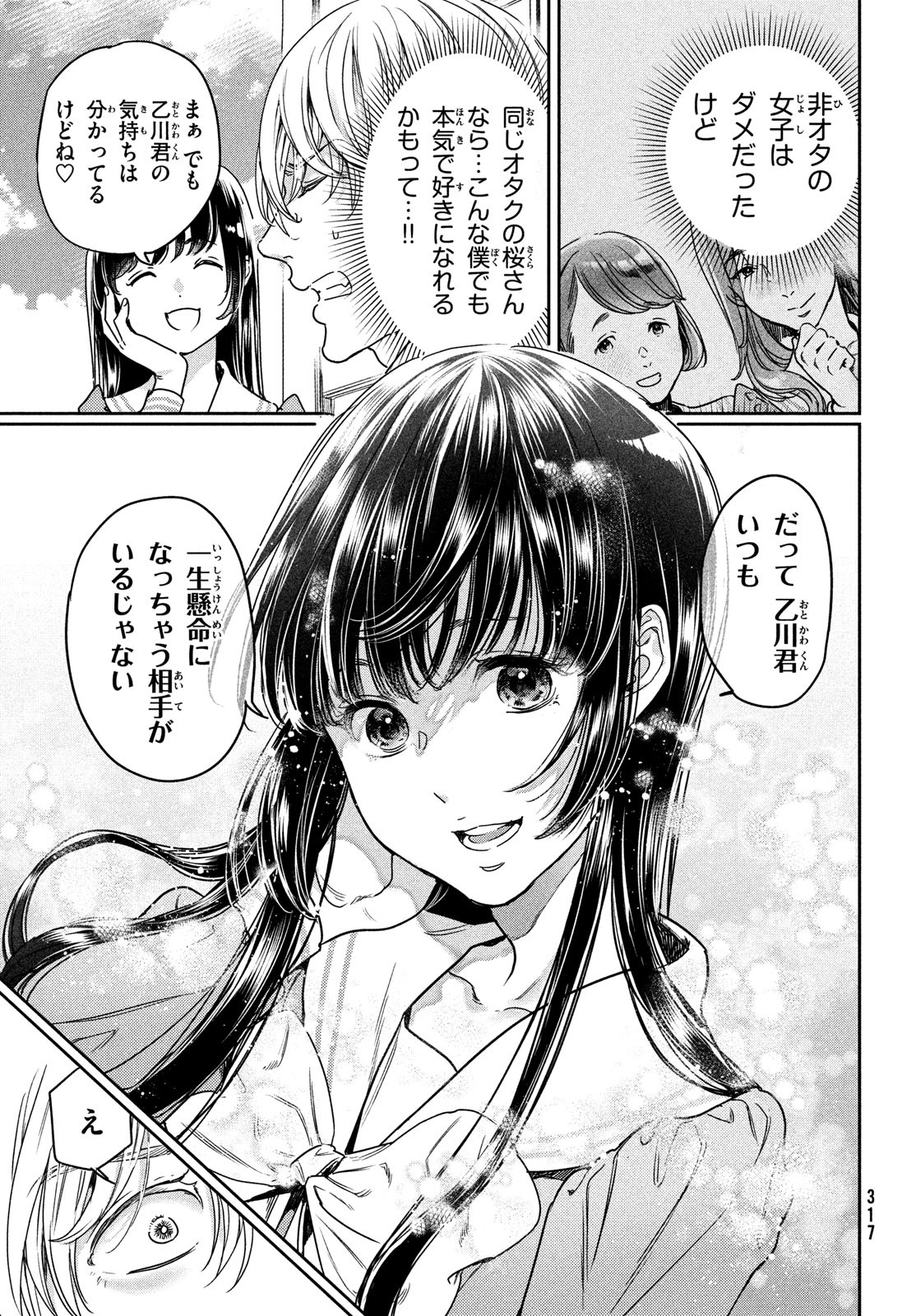 巨乳好きなのにBL界に転生しました 第15話 - Page 8