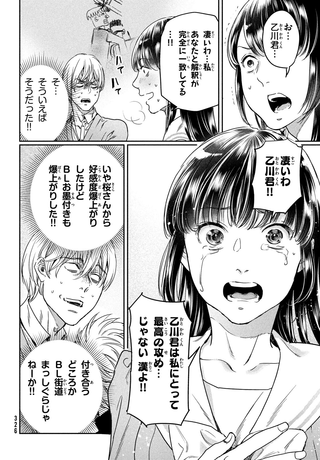 巨乳好きなのにBL界に転生しました 第15話 - Page 17