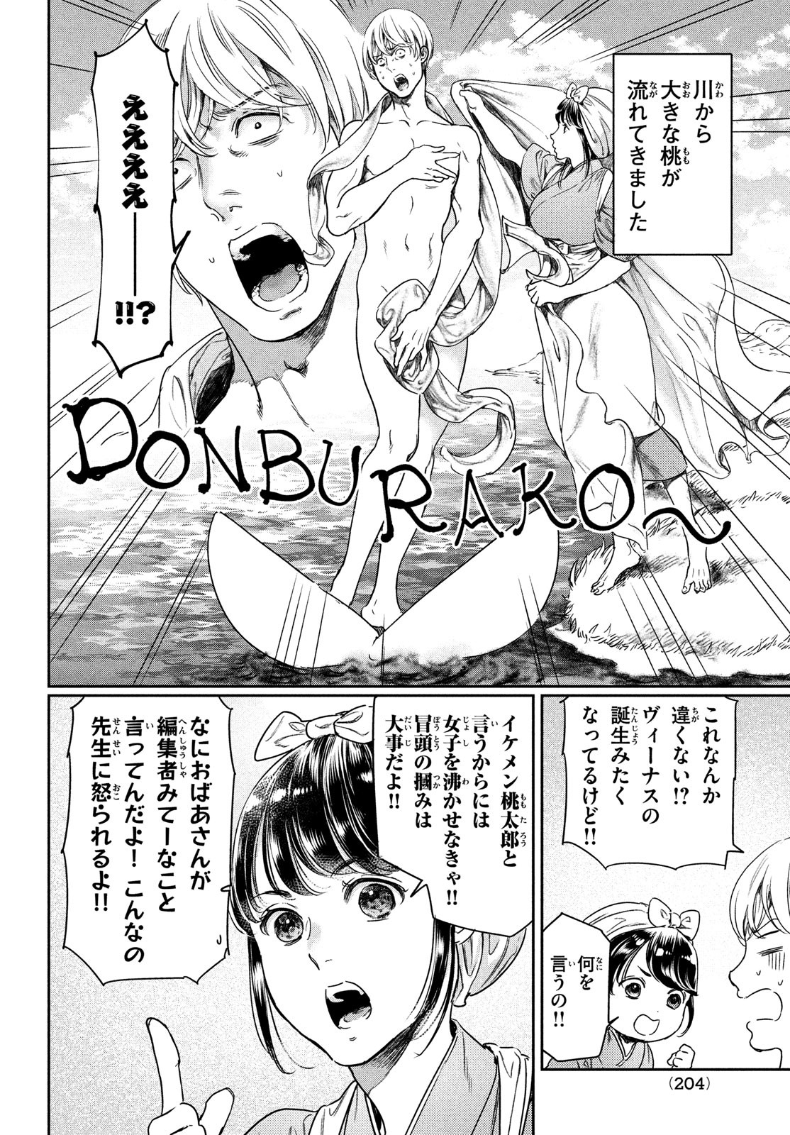 巨乳好きなのにBL界に転生しました 第16話 - Page 7