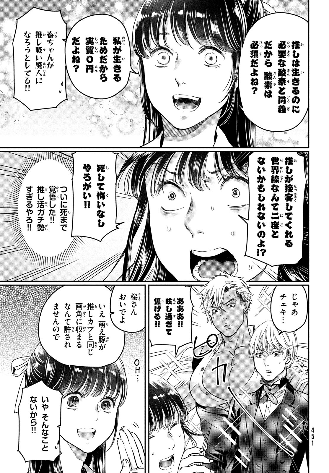 巨乳好きなのにBL界に転生しました 第17話 - Page 17