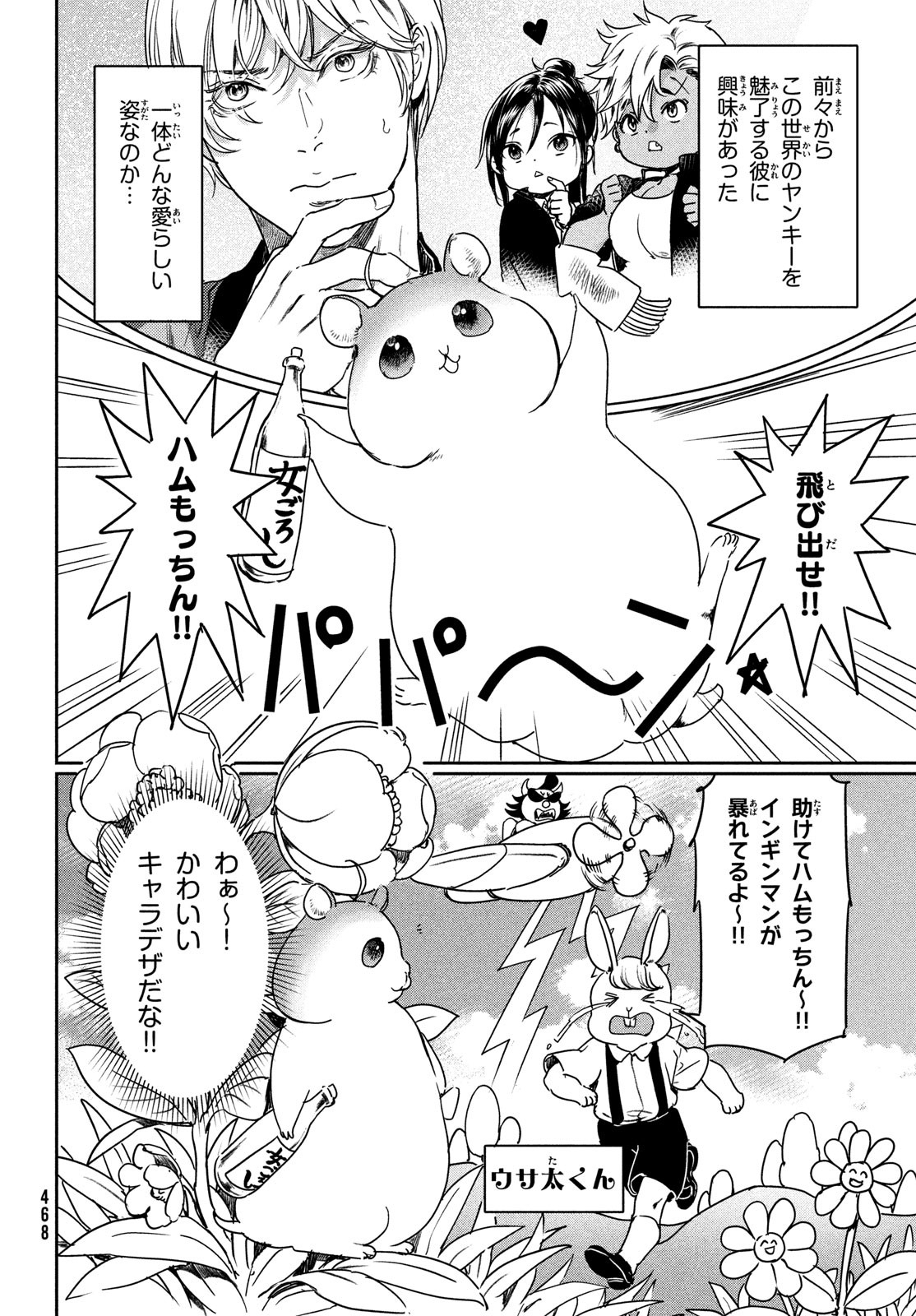 巨乳好きなのにBL界に転生しました 第19話 - Page 3