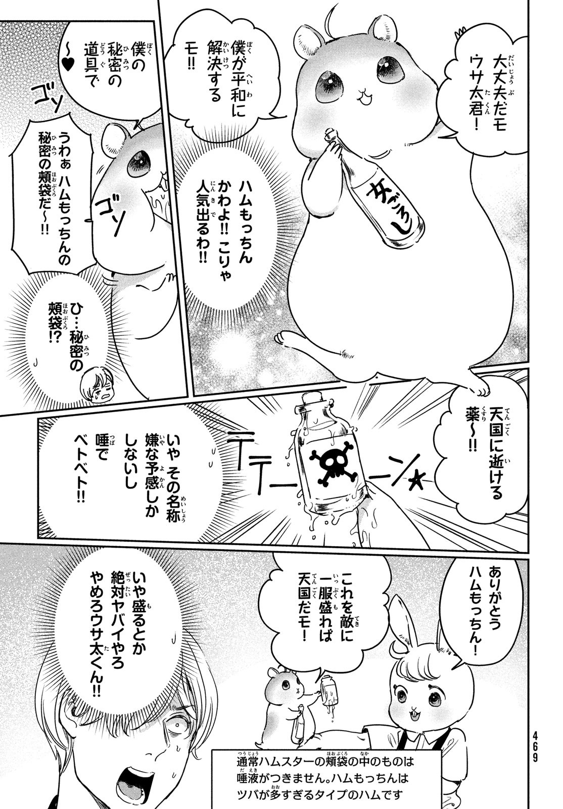 巨乳好きなのにBL界に転生しました 第19話 - Page 4