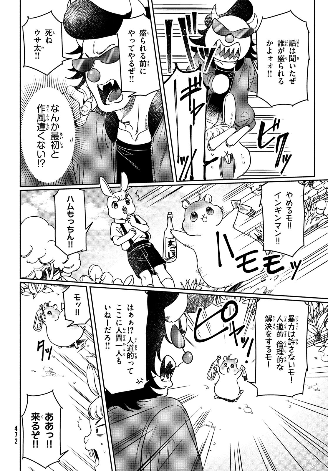 巨乳好きなのにBL界に転生しました 第19話 - Page 7