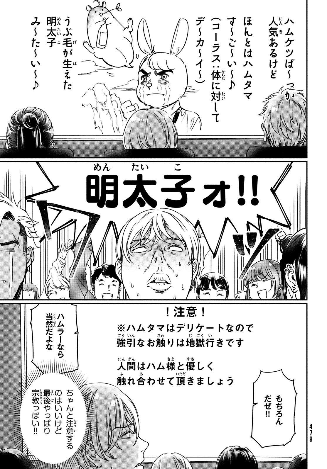 巨乳好きなのにBL界に転生しました 第19話 - Page 14