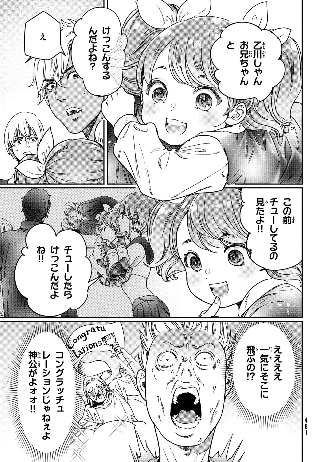 巨乳好きなのにBL界に転生しました 第19話 - Page 16