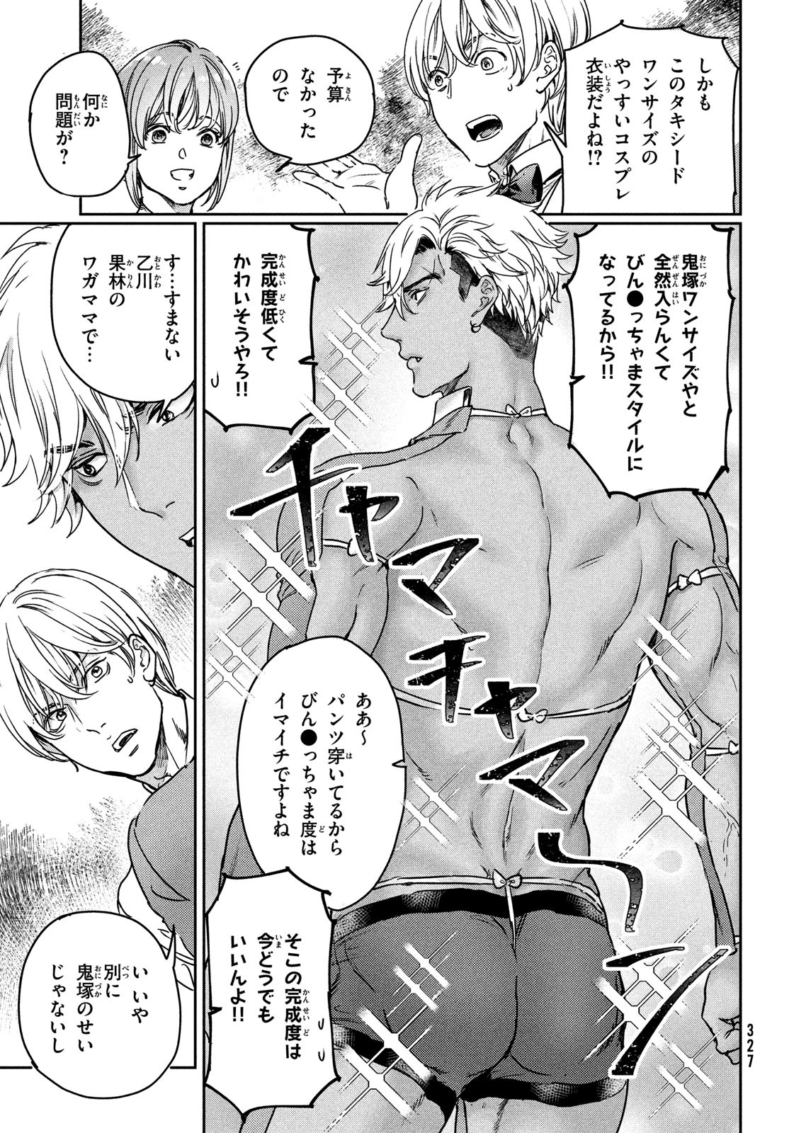 巨乳好きなのにBL界に転生しました 第20話 - Page 4