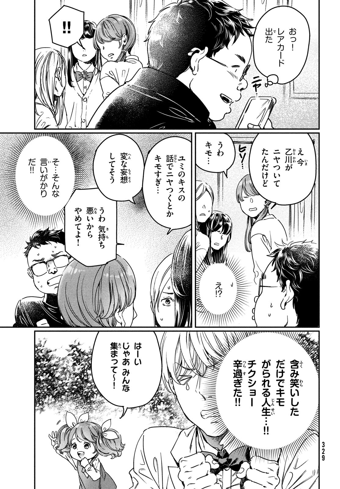 巨乳好きなのにBL界に転生しました 第20話 - Page 6