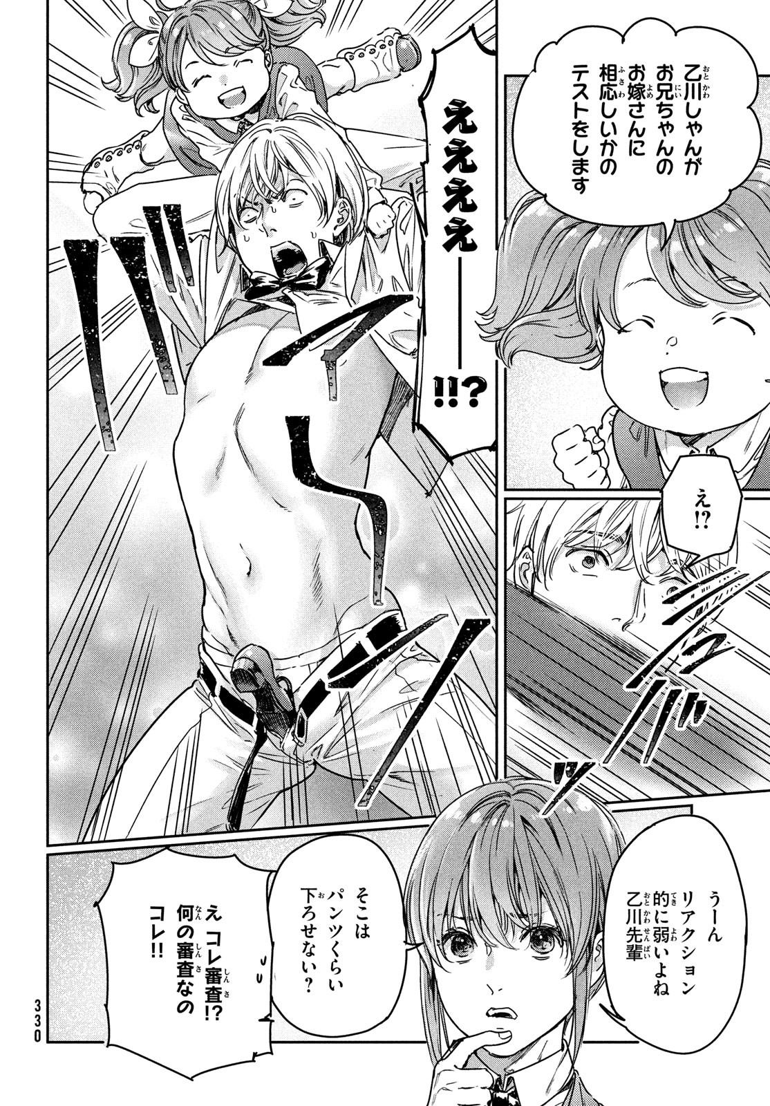 巨乳好きなのにBL界に転生しました 第20話 - Page 7