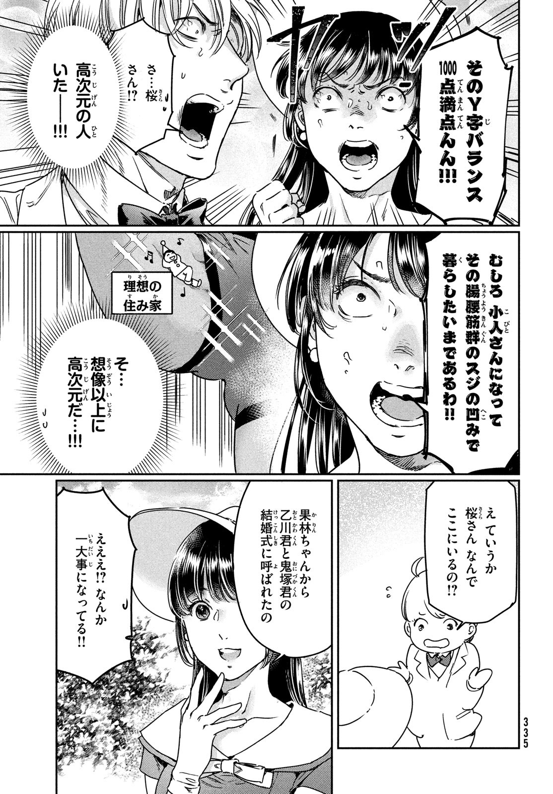 巨乳好きなのにBL界に転生しました 第20話 - Page 12