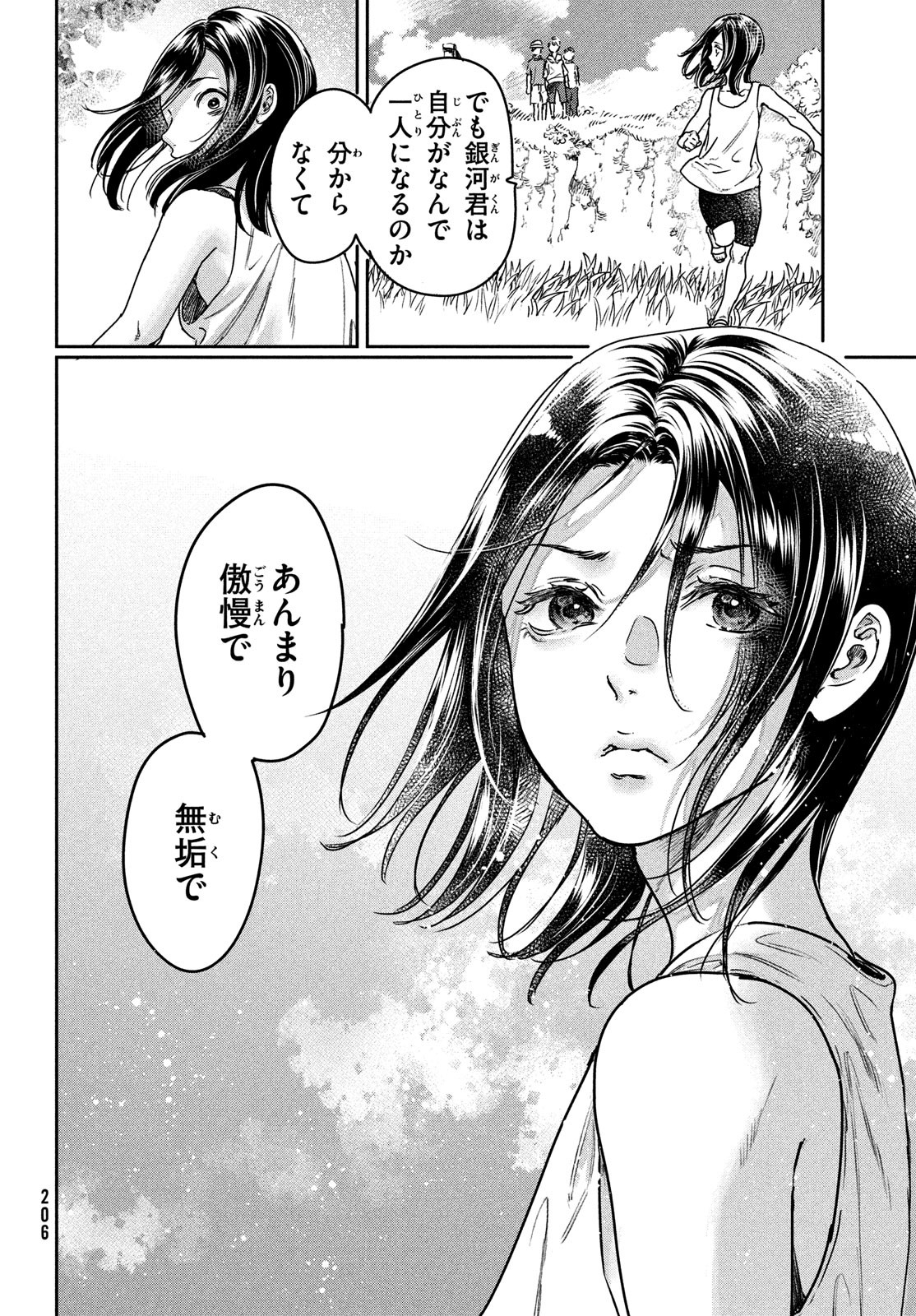 巨乳好きなのにBL界に転生しました 第21話 - Page 9