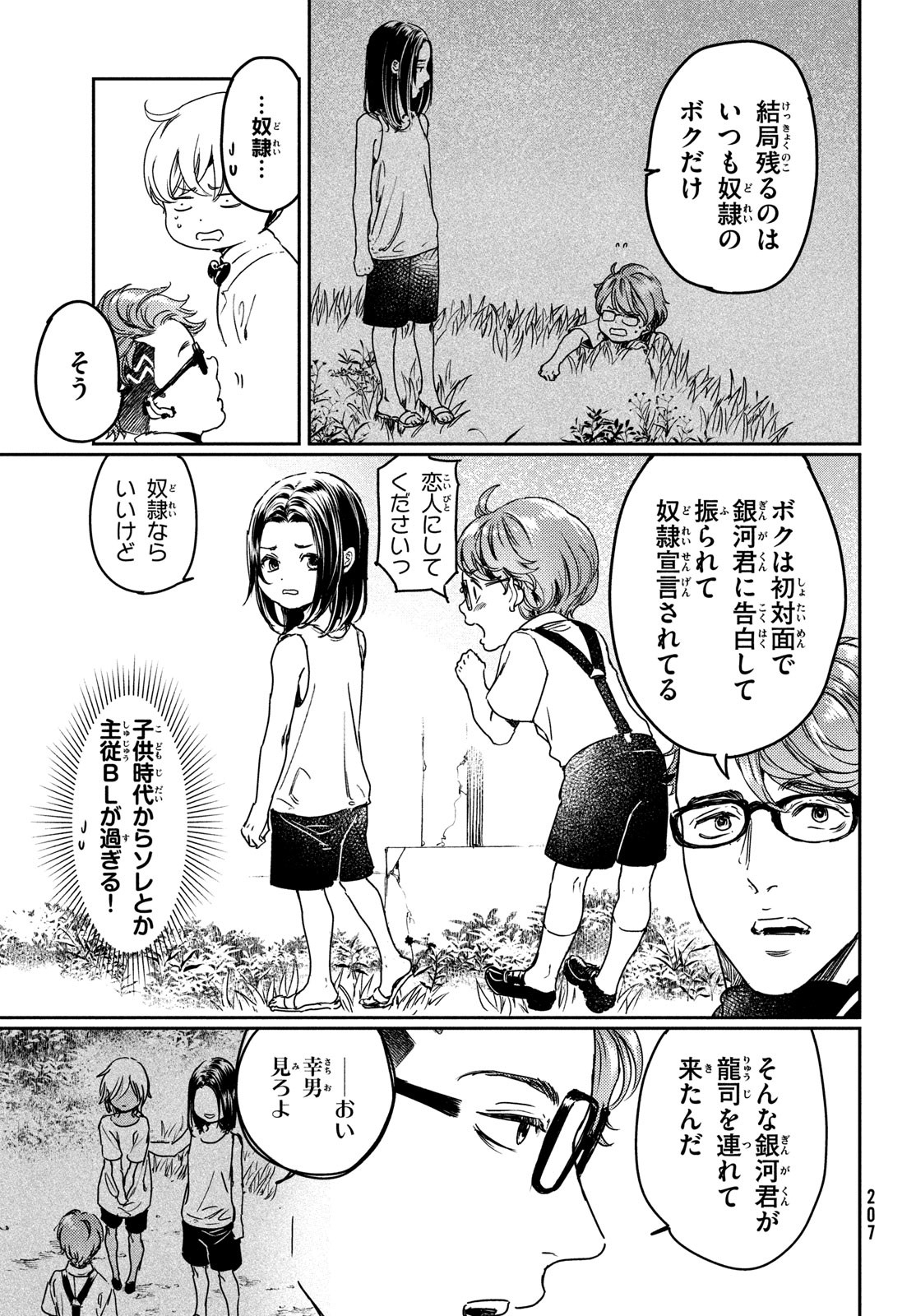 巨乳好きなのにBL界に転生しました 第21話 - Page 9