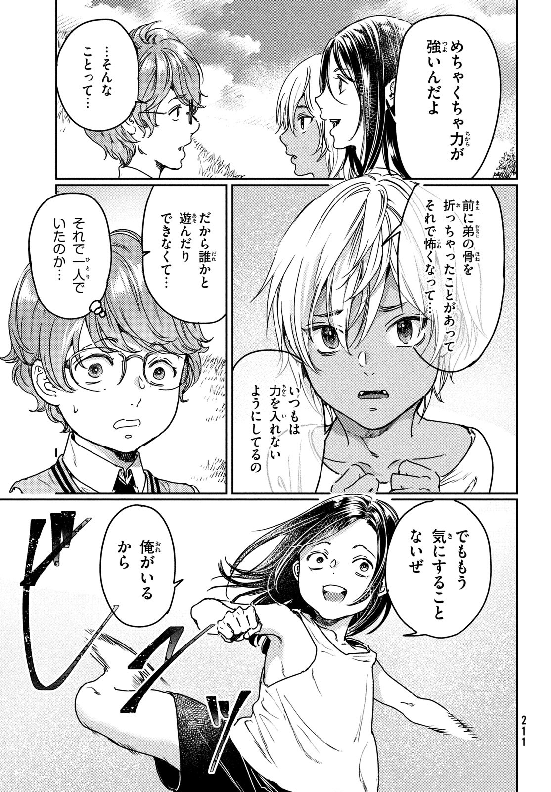 巨乳好きなのにBL界に転生しました 第21話 - Page 14