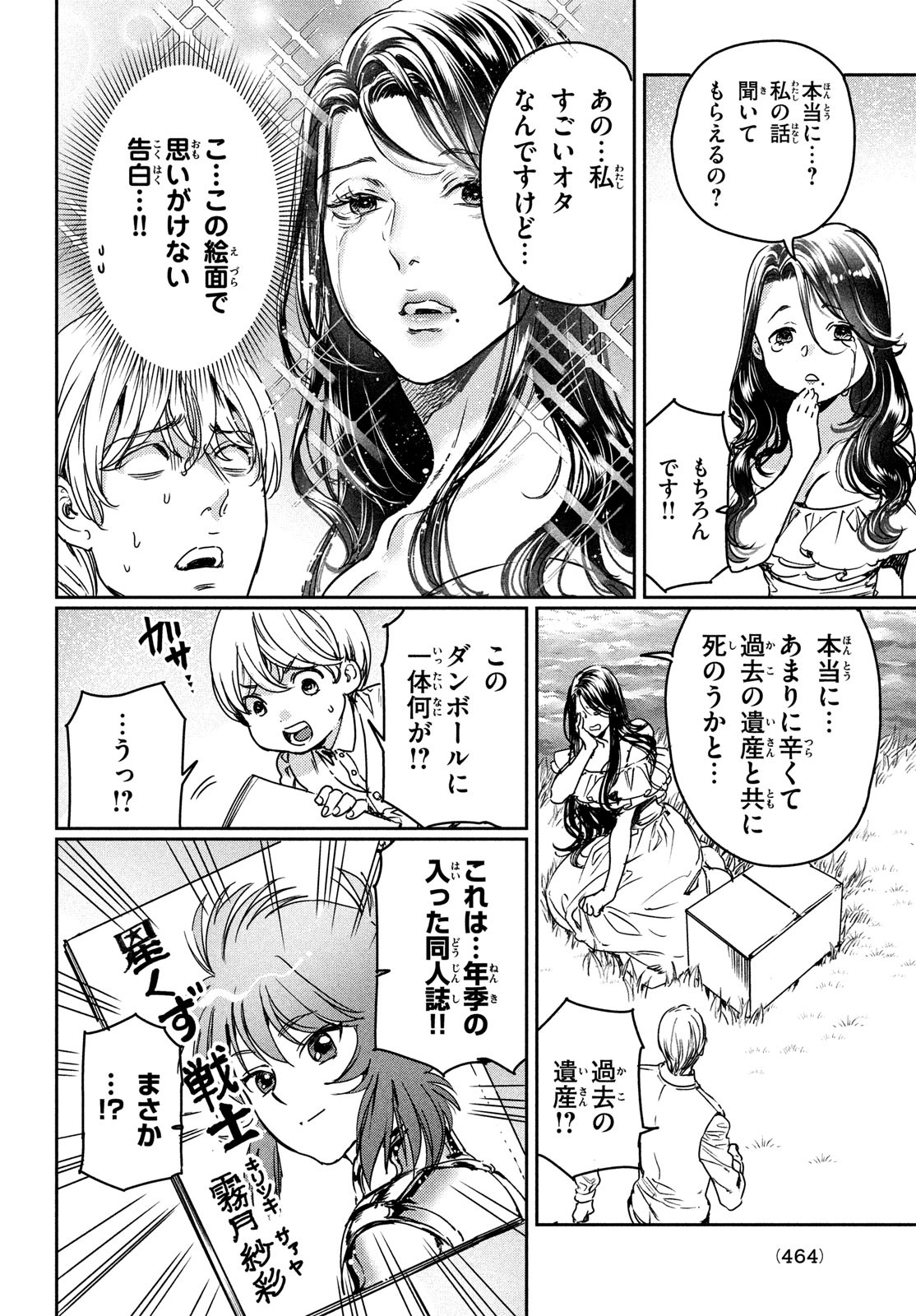 巨乳好きなのにBL界に転生しました 第22話 - Page 4