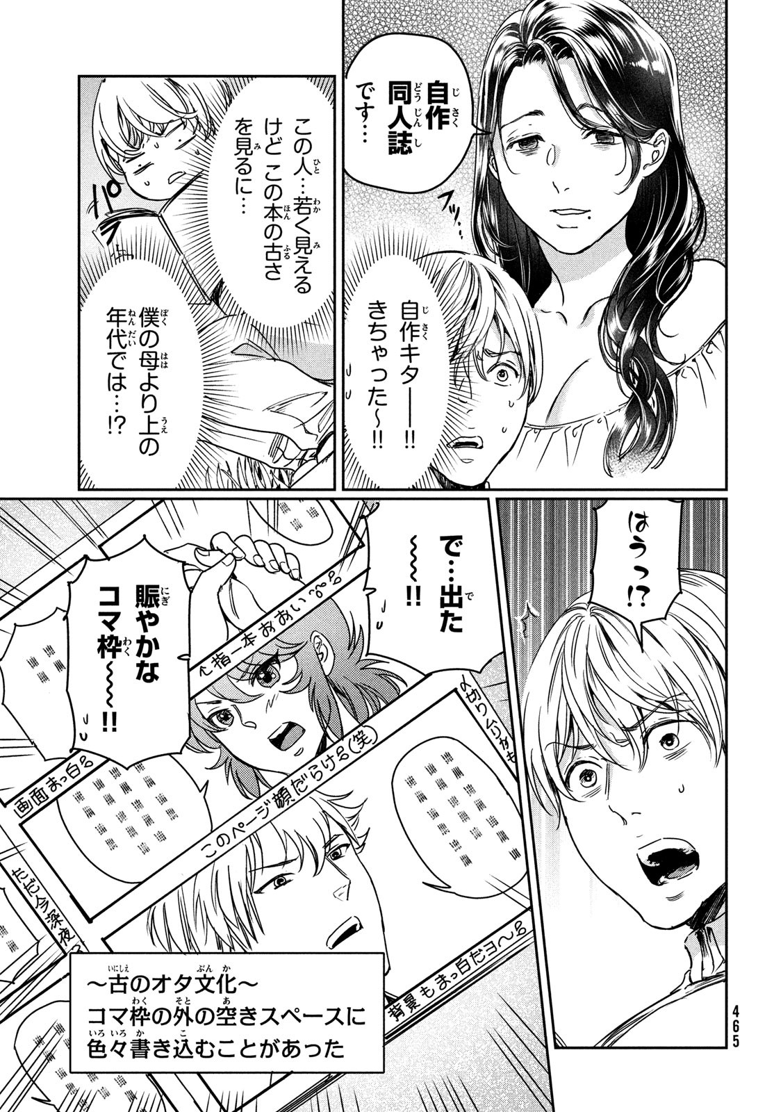 巨乳好きなのにBL界に転生しました 第22話 - Page 5