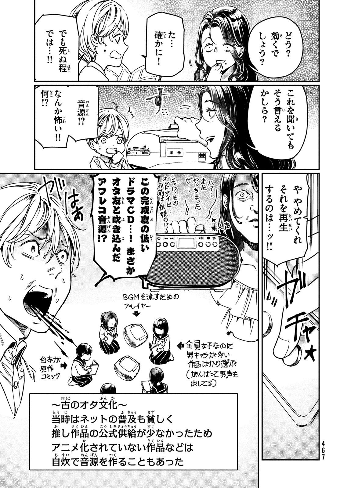 巨乳好きなのにBL界に転生しました 第22話 - Page 8