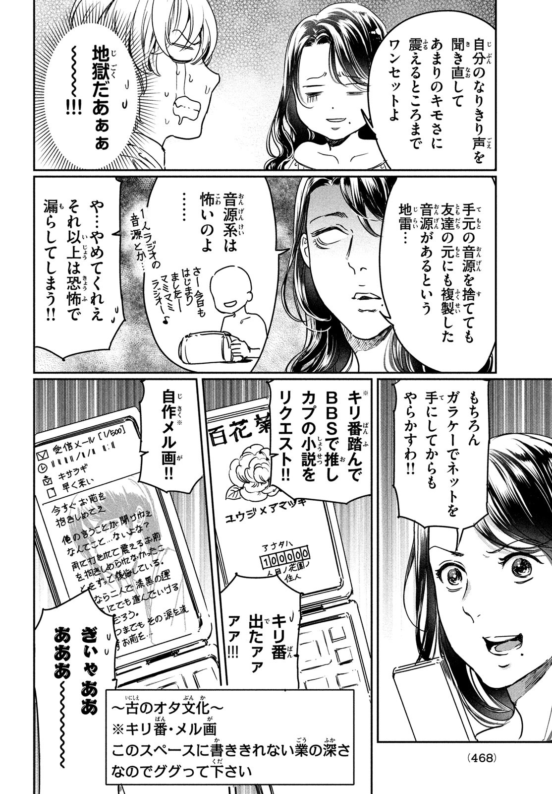 巨乳好きなのにBL界に転生しました 第22話 - Page 9