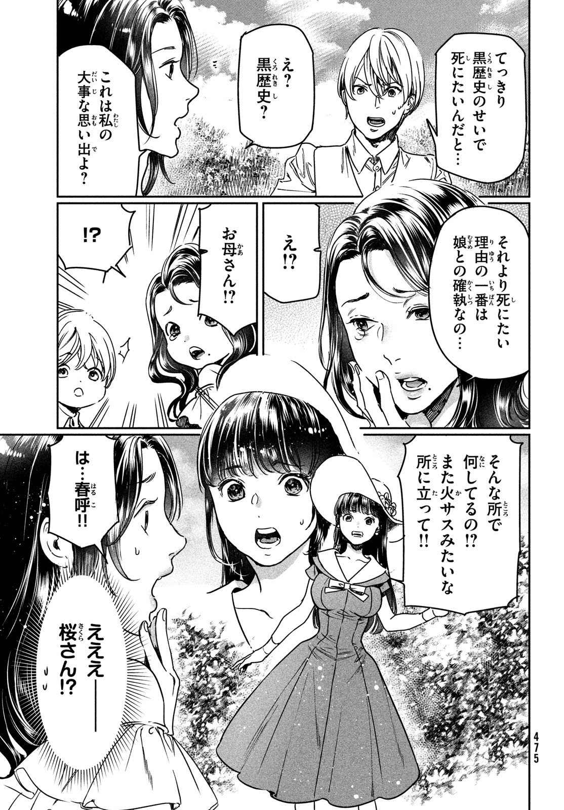 巨乳好きなのにBL界に転生しました 第22話 - Page 15