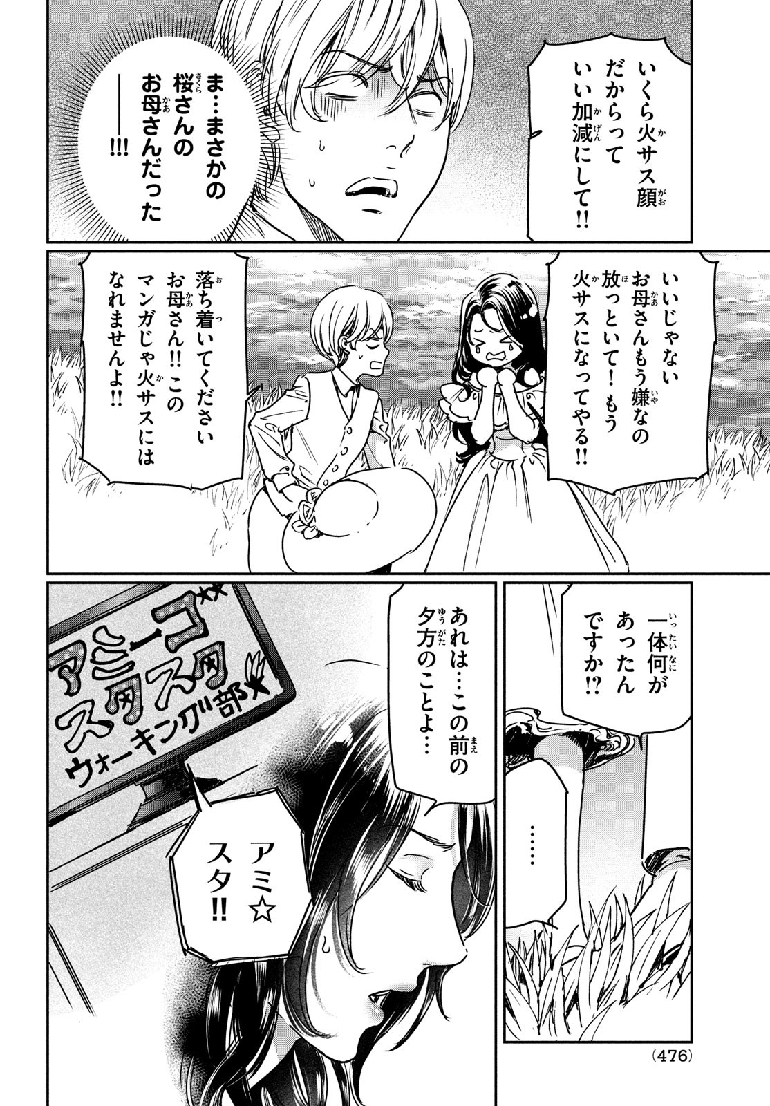 巨乳好きなのにBL界に転生しました 第22話 - Page 16