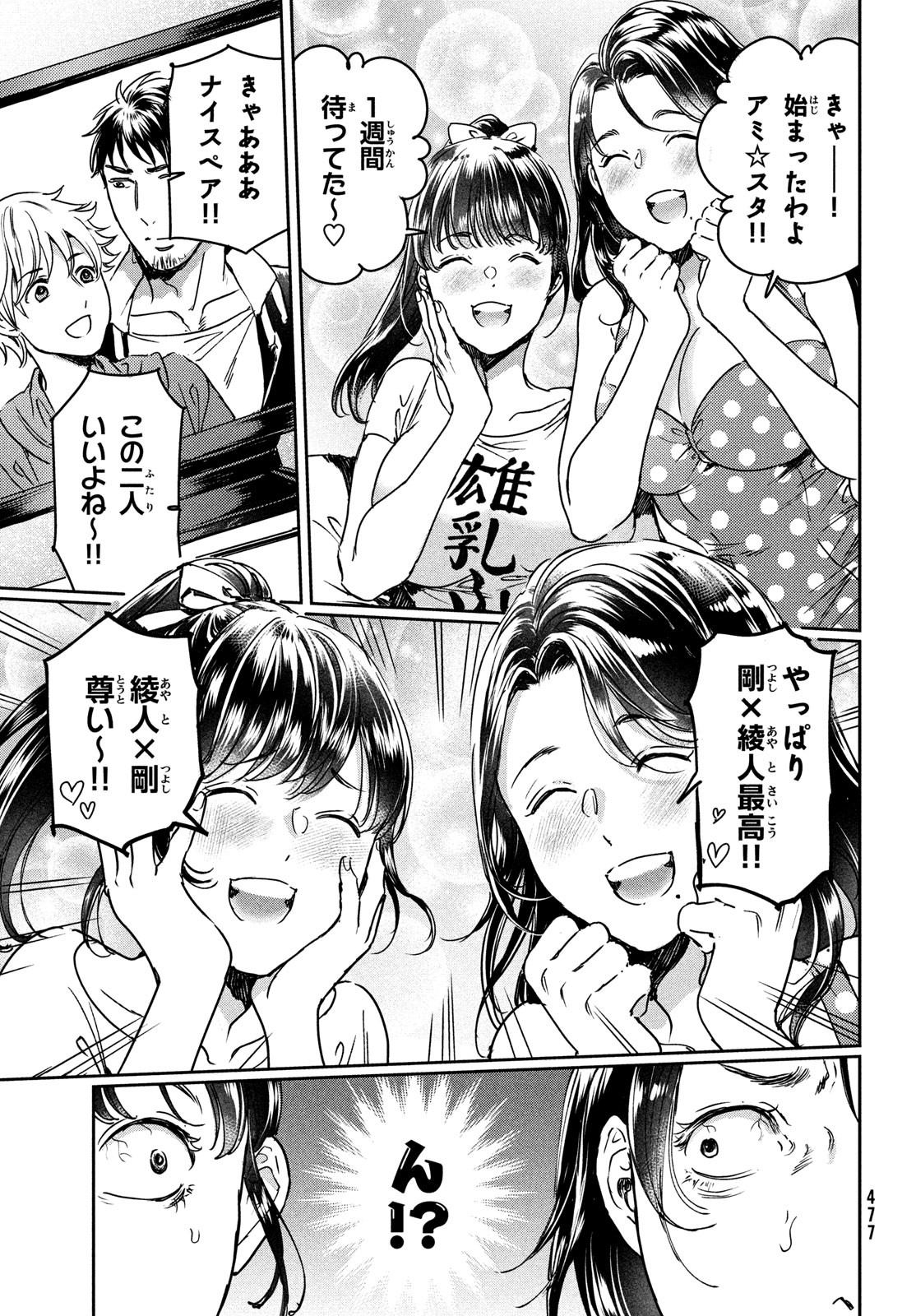 巨乳好きなのにBL界に転生しました 第22話 - Page 17