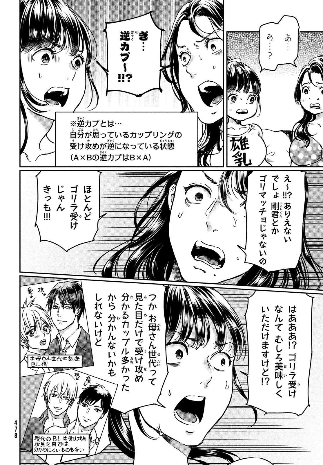 巨乳好きなのにBL界に転生しました 第22話 - Page 19