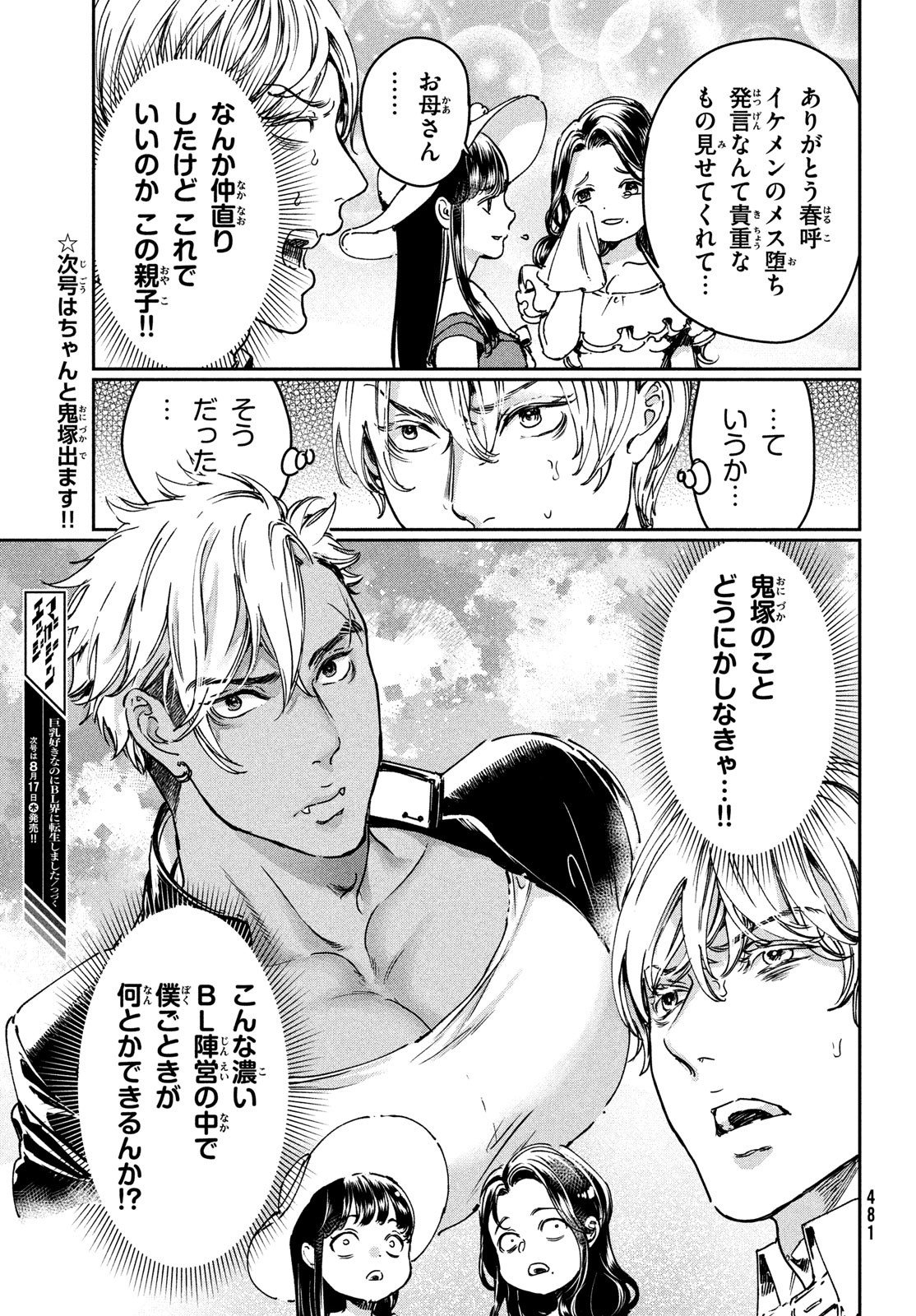 巨乳好きなのにBL界に転生しました 第22話 - Page 21