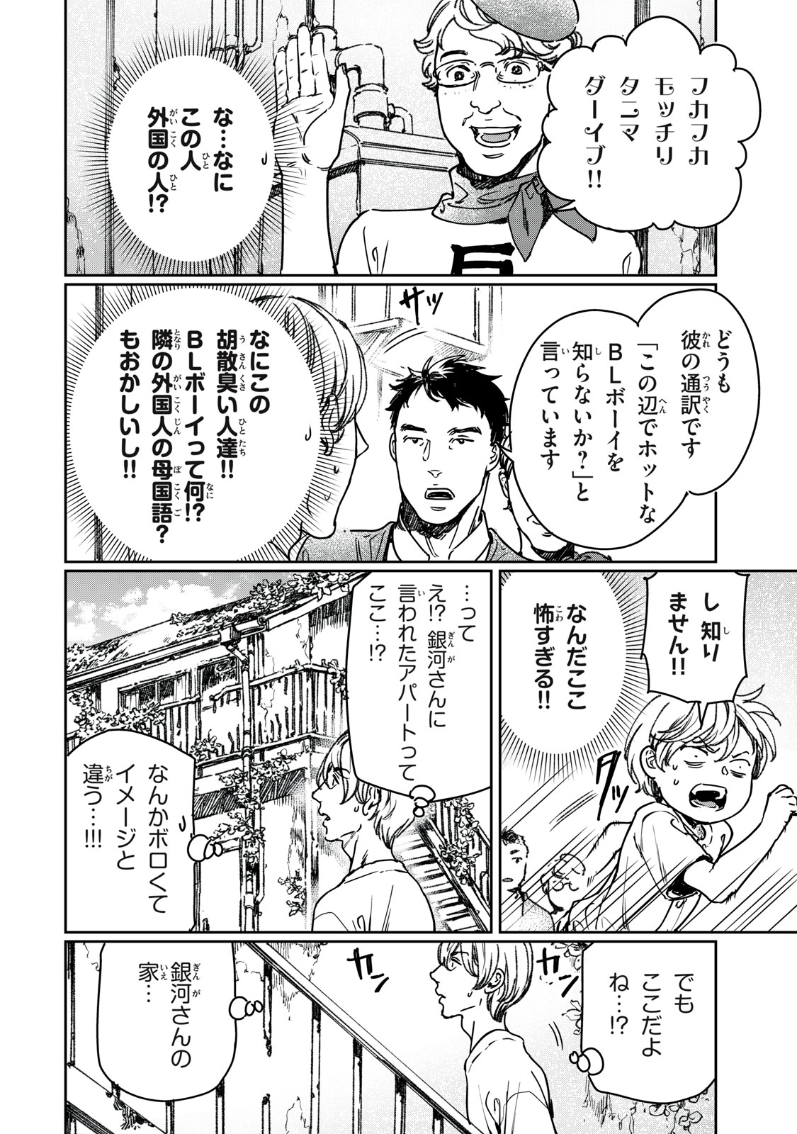 巨乳好きなのにBL界に転生しました 第26.1話 - Page 8