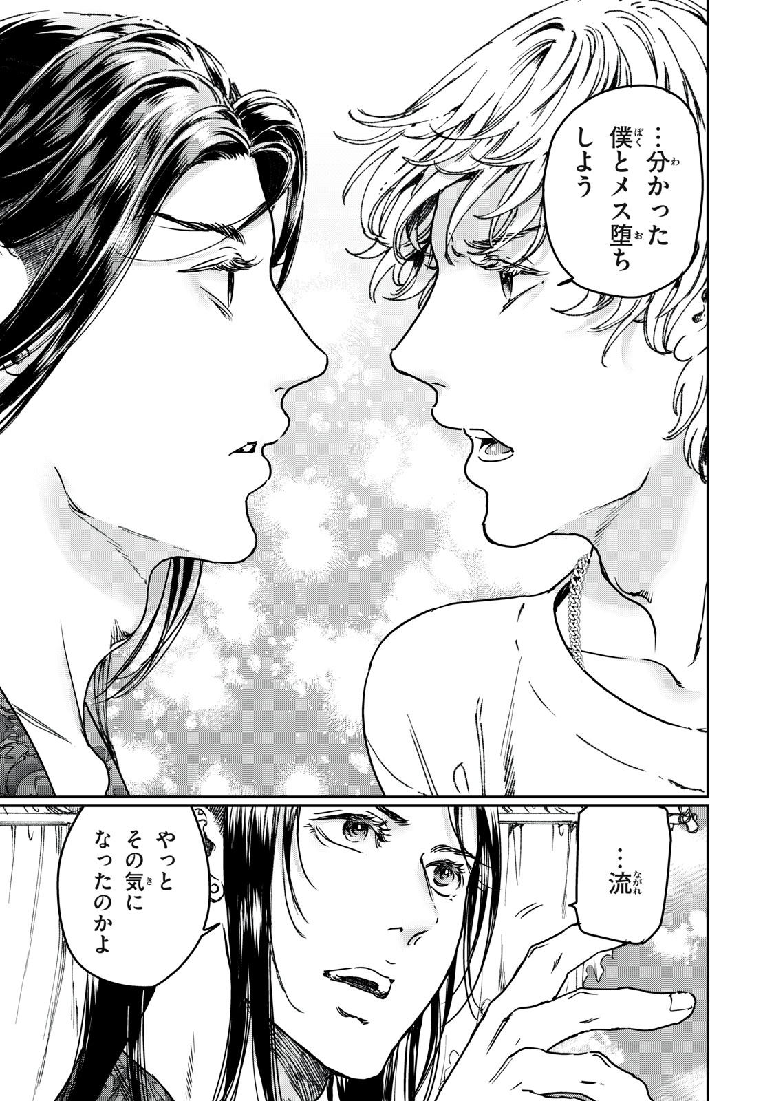 巨乳好きなのにBL界に転生しました 第27.1話 - Page 2