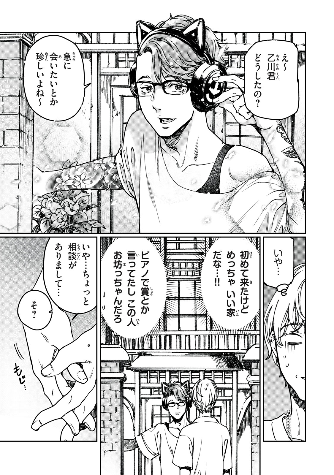 巨乳好きなのにBL界に転生しました 第27.1話 - Page 3